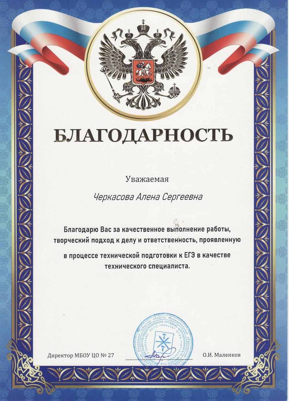 Благодарность 