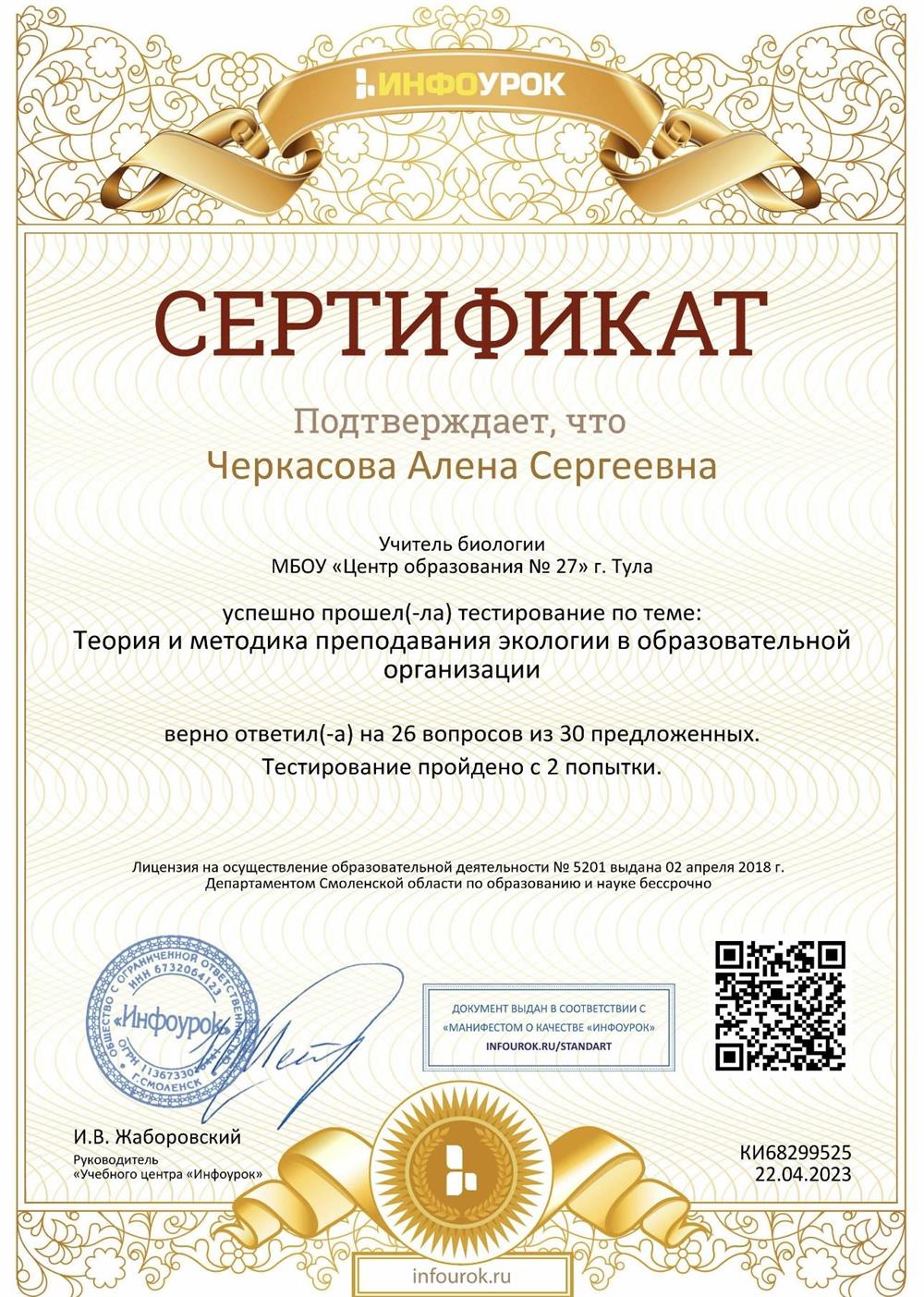 Сертификат 