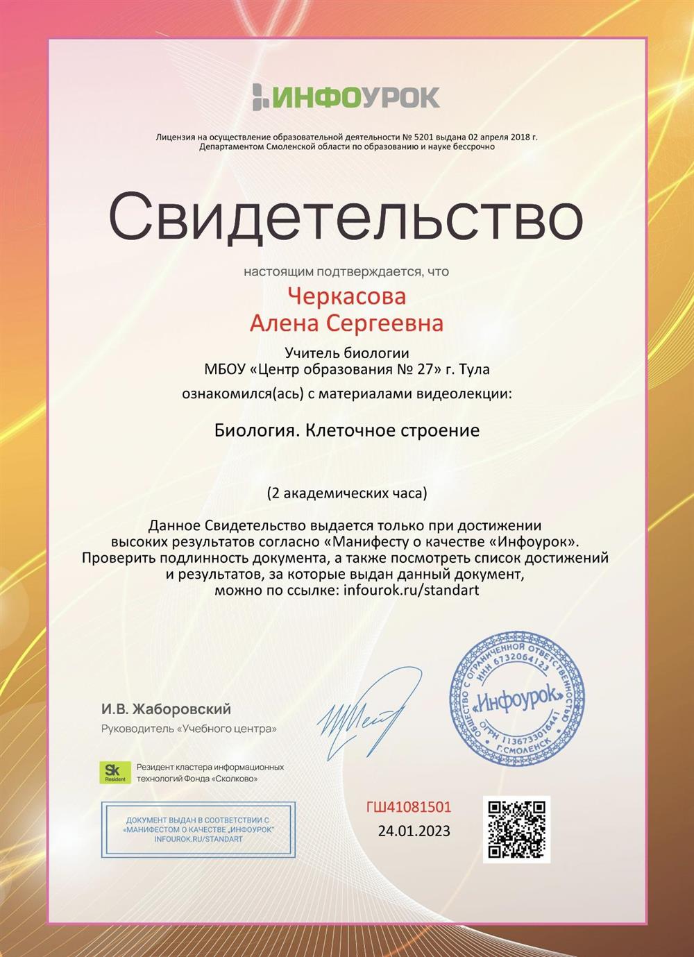 Свидетельство 