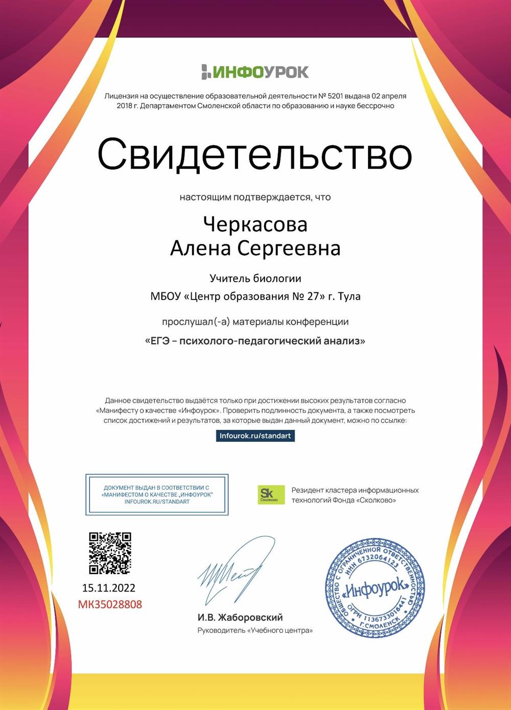Свидетельство 