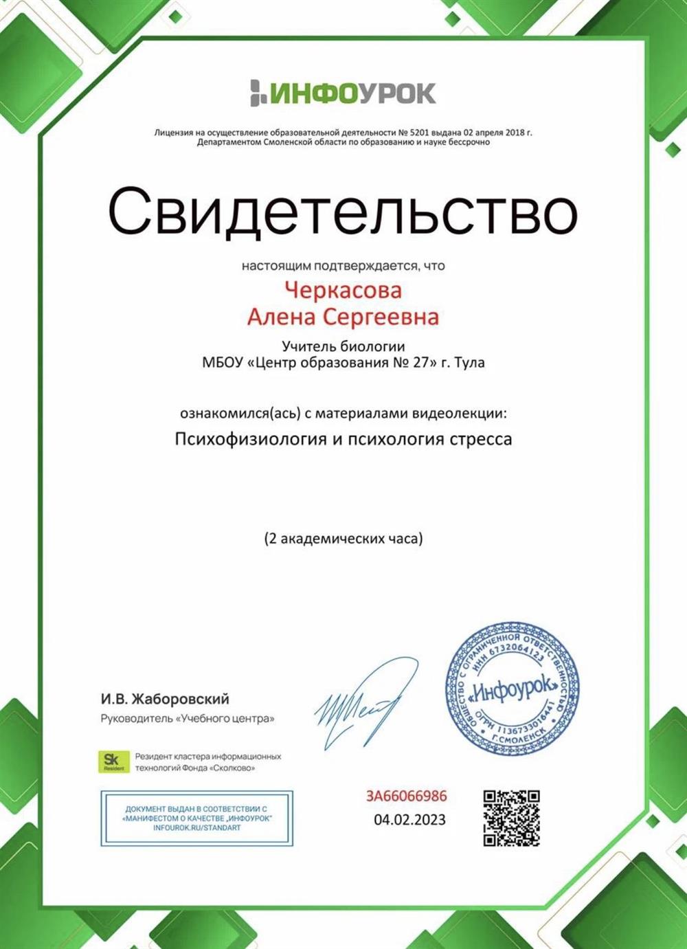 Свидетельство 