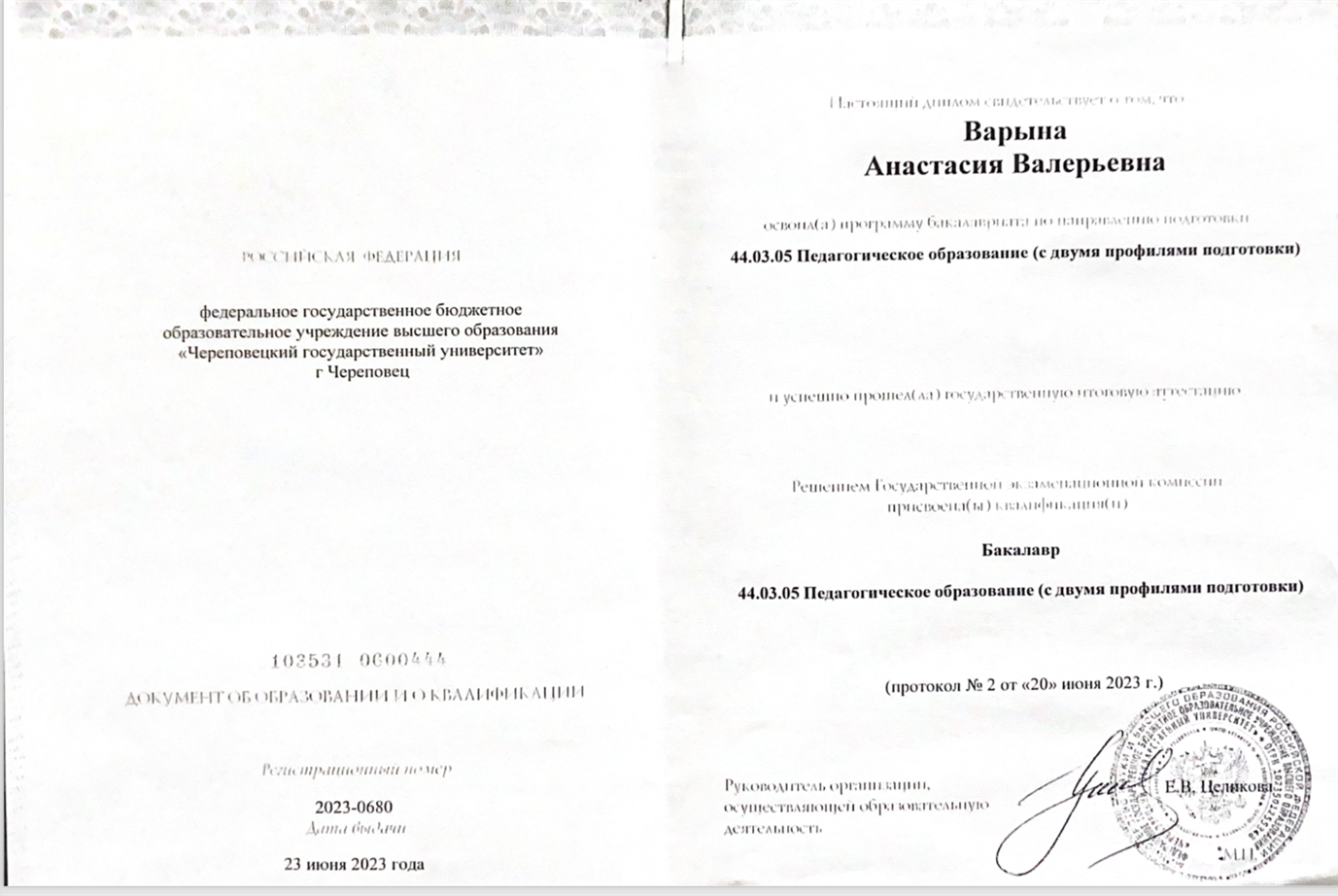 Скан диплома 