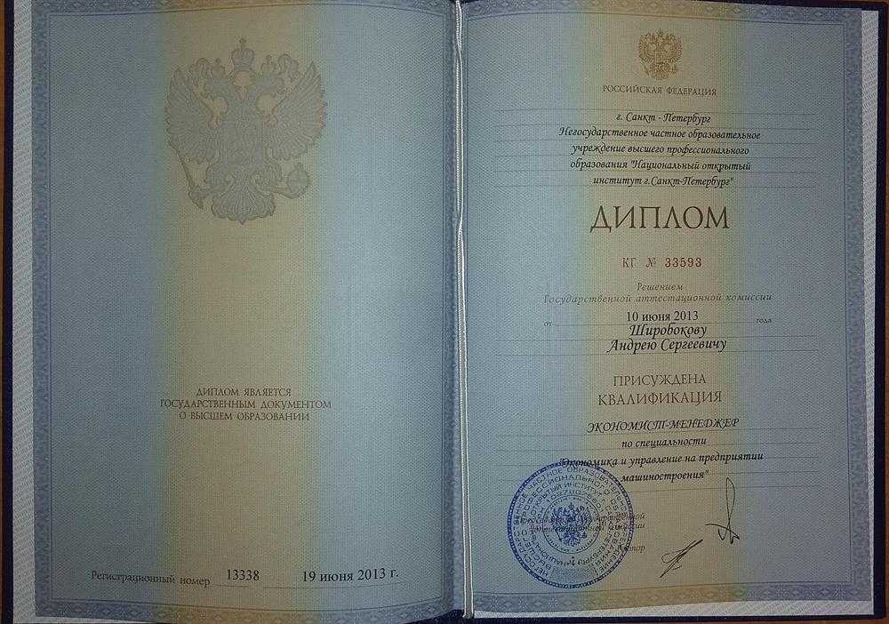 Диплом НОИР