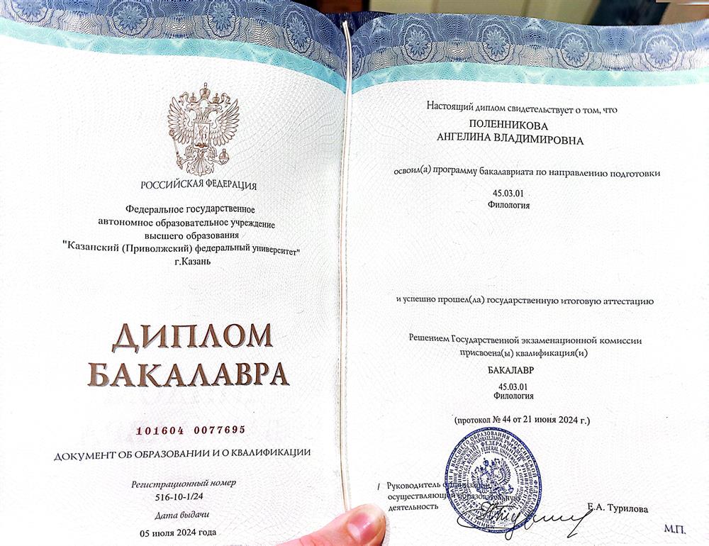 Диплом о высшем образовании 