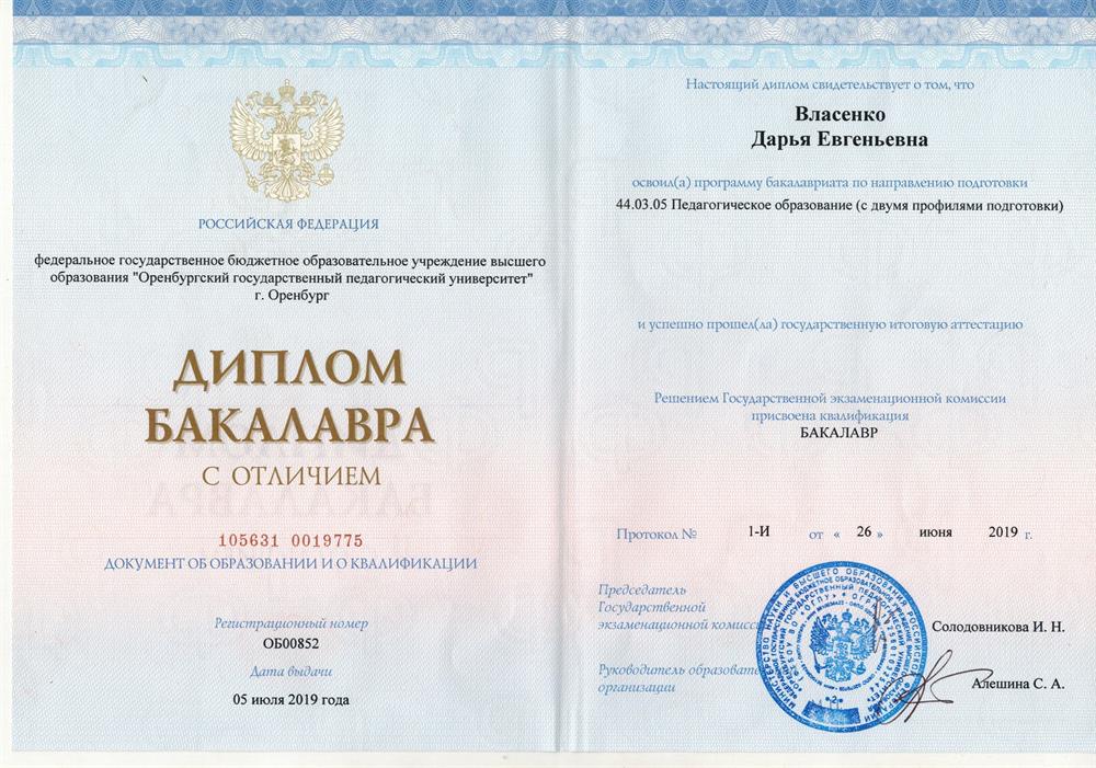 Диплом о высшем педагогическом образовании. Профиль: химия и биология 