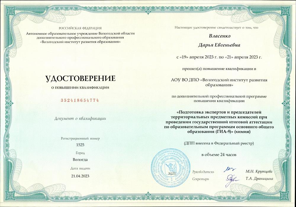 Сертификат эксперта по проверке ОГЭ (химия) 