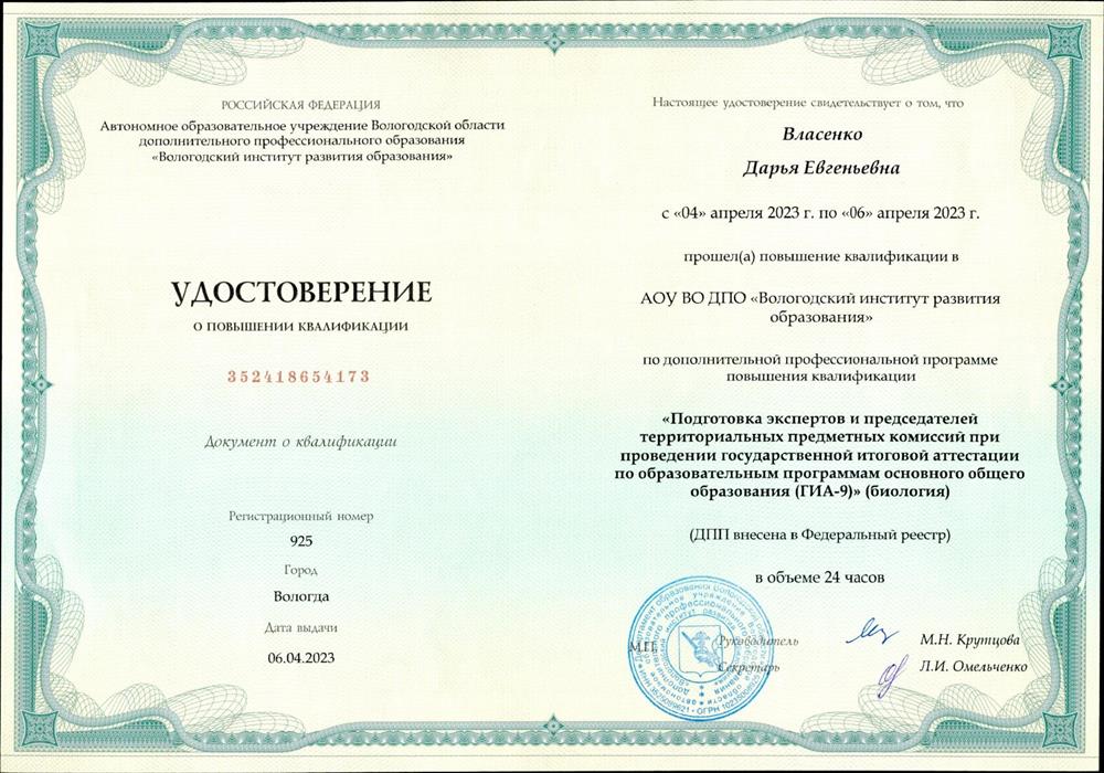Сертификат эксперта по проверке ОГЭ (биология)