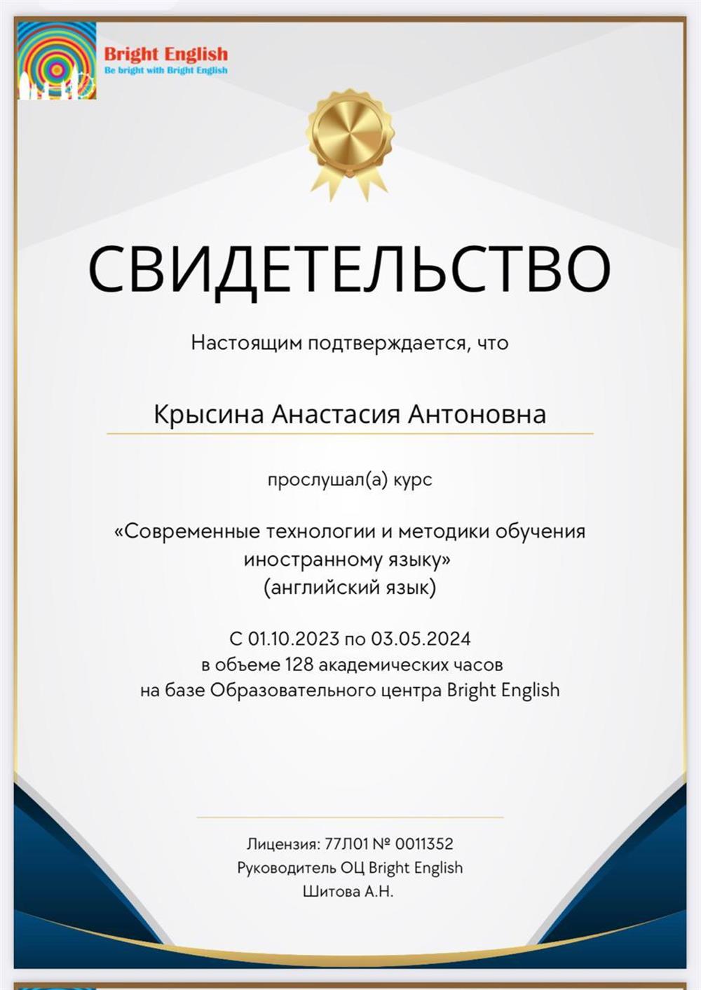 Обучение по современным технологиям и методикам обучения иностранному языку 