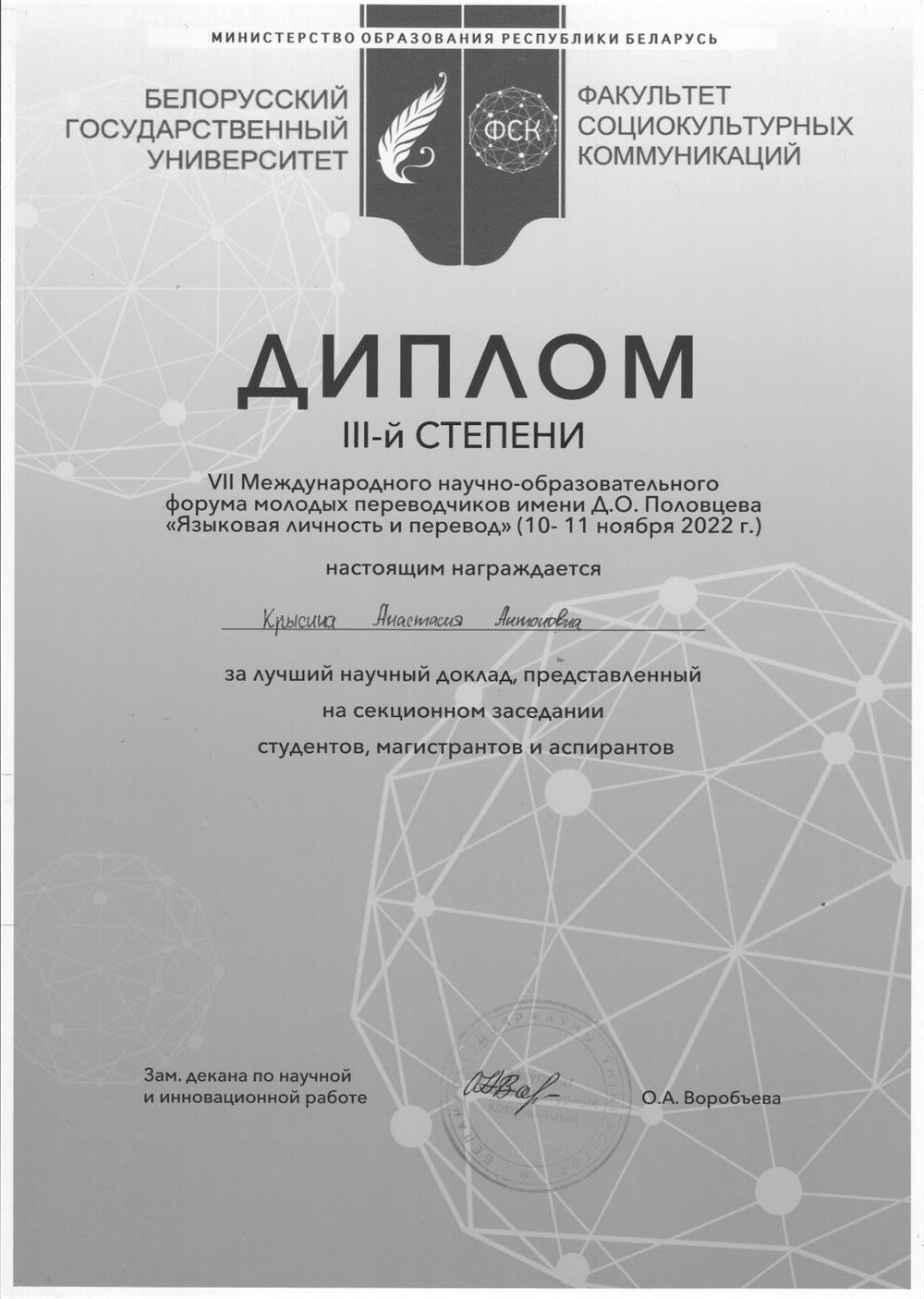 Диплом международного уровня за лучший научный доклад 