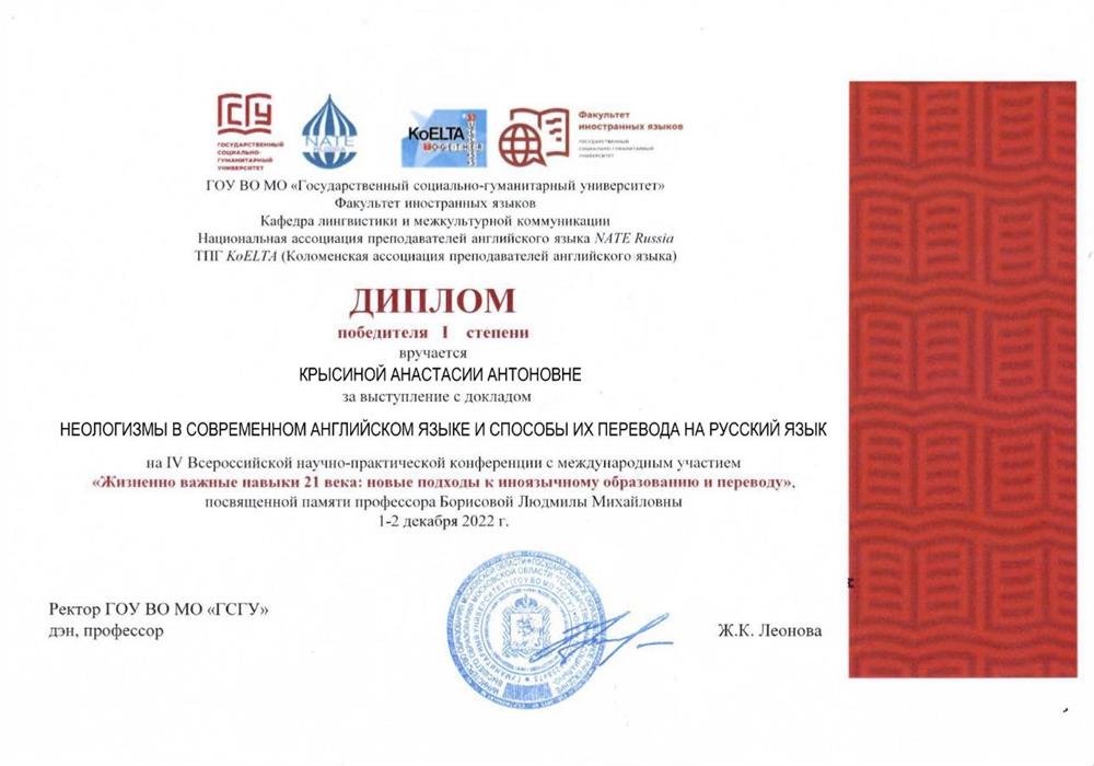 Диплом победителя Всероссийской научно-практической конференции 