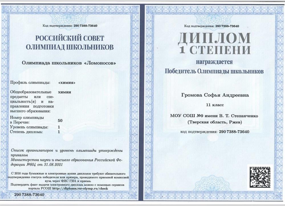 Олимпиада «Ломоносов» по химии 