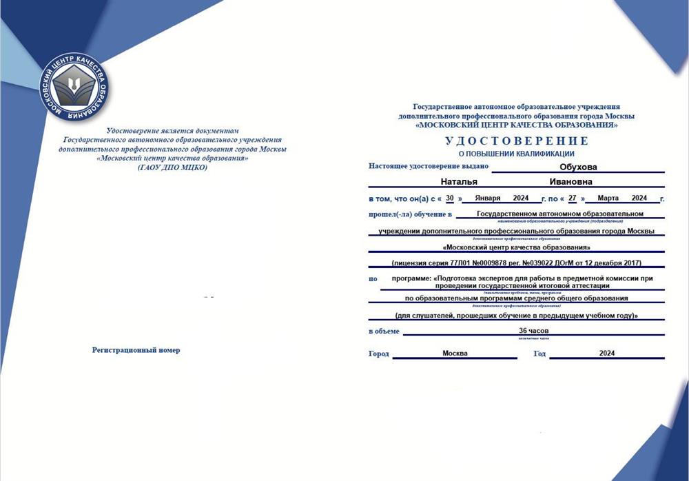 Удостоверение о повышении квалификации, эксперт