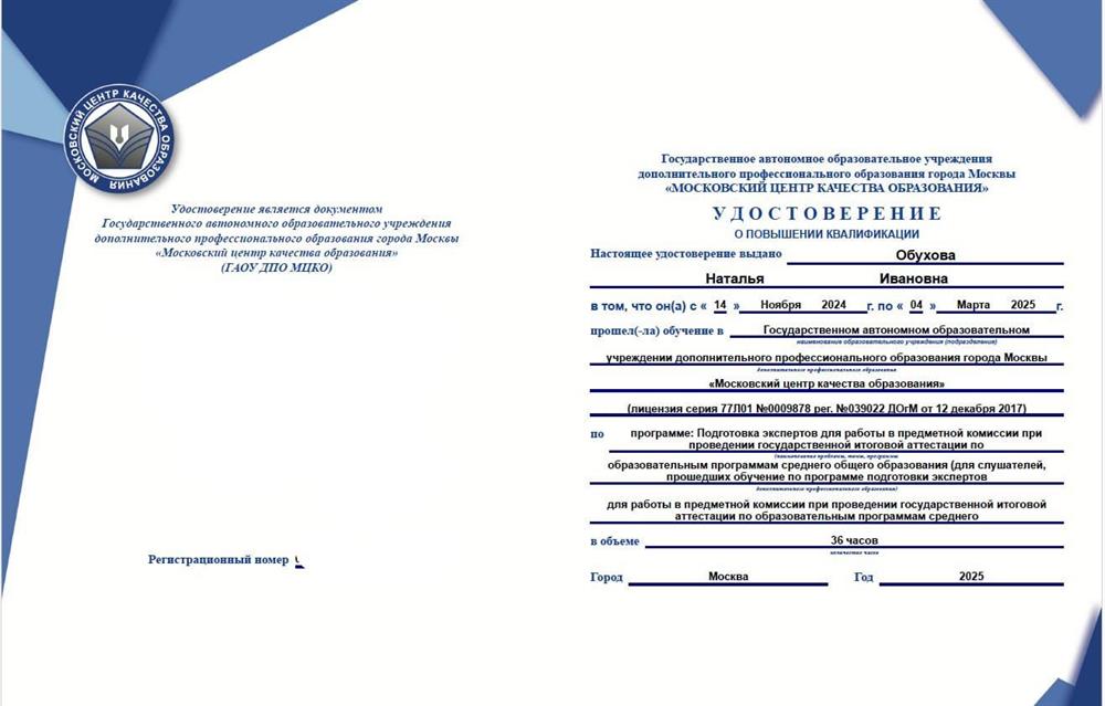 Удостоверение о повышении квалификации, эксперт