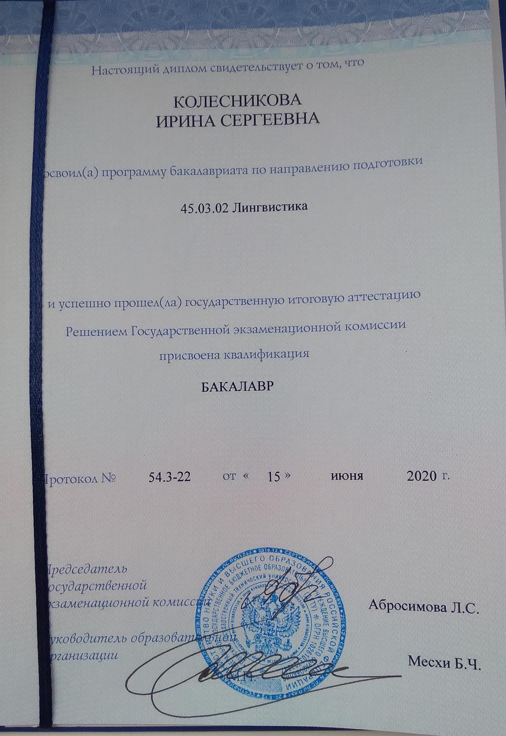 Диплом бакалавр 