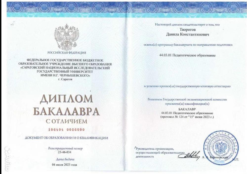 Диплом