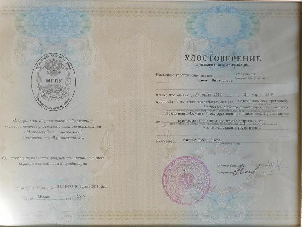 Удостоверение о повышении квалификации