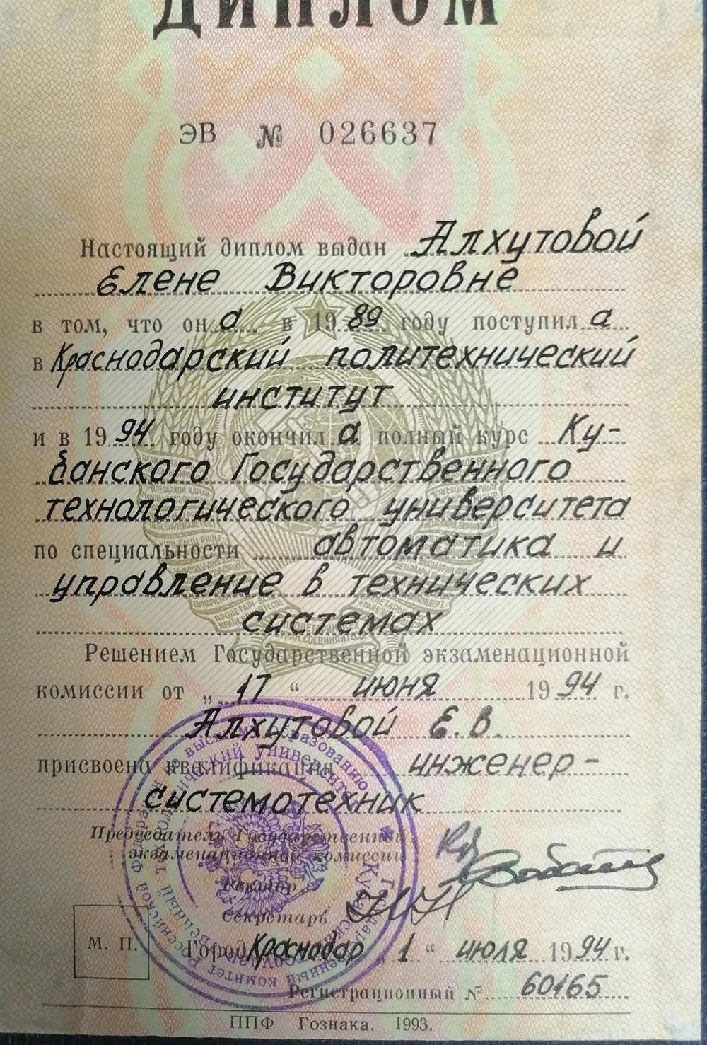 Диплом