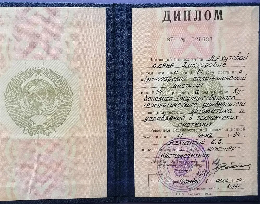 Диплом
