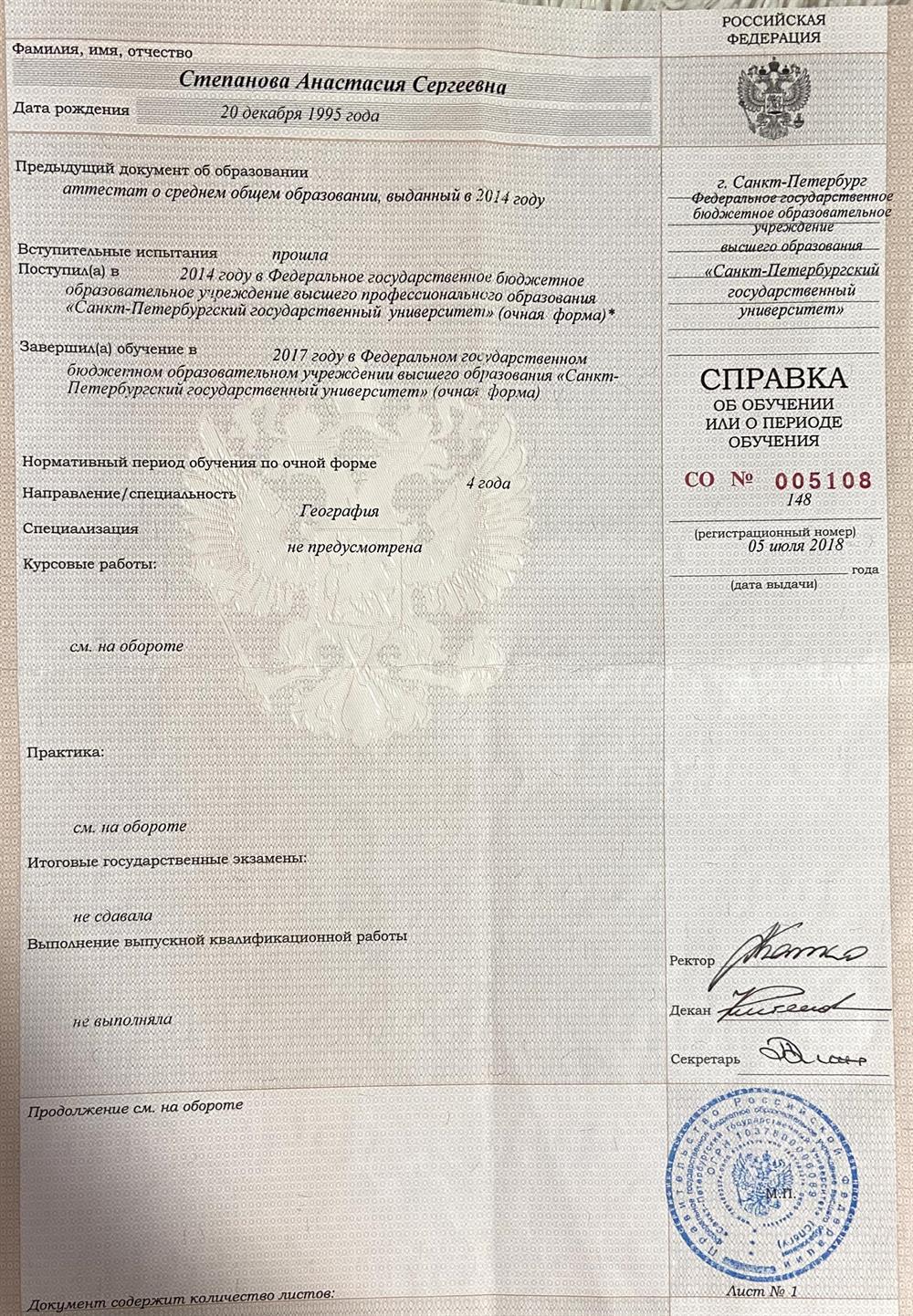 Справка о дополнительном обучении 