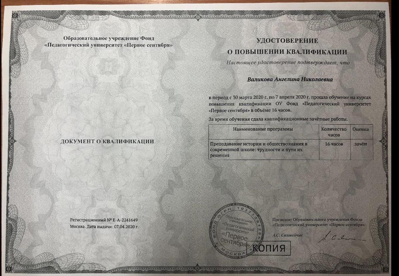 Курсы повышения квалификации 