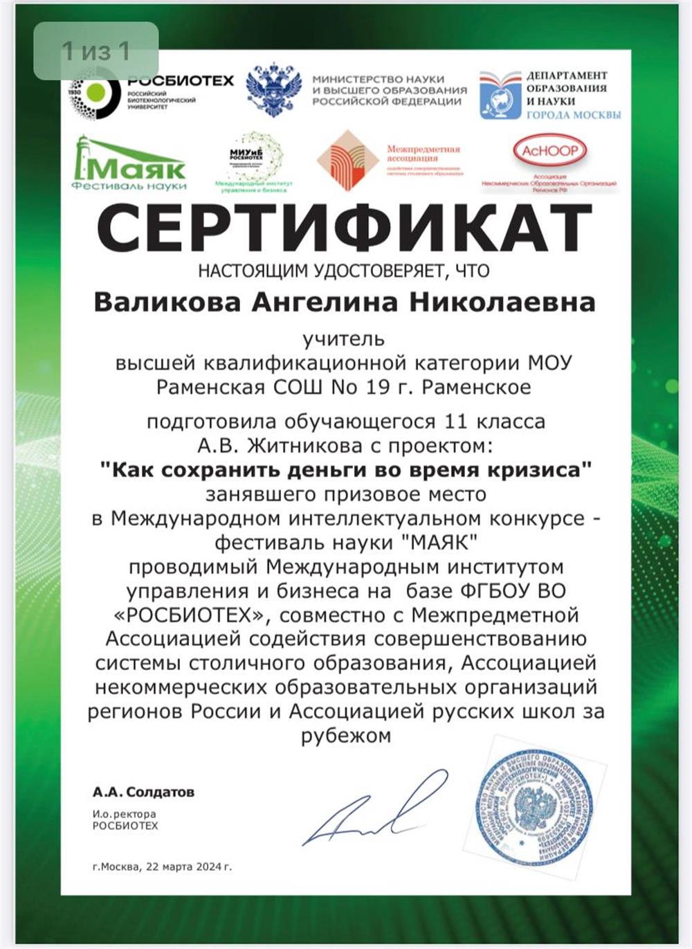 Сертификат