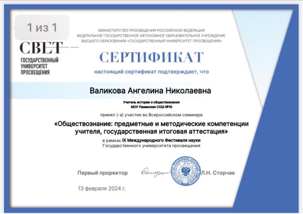 Сертификат 