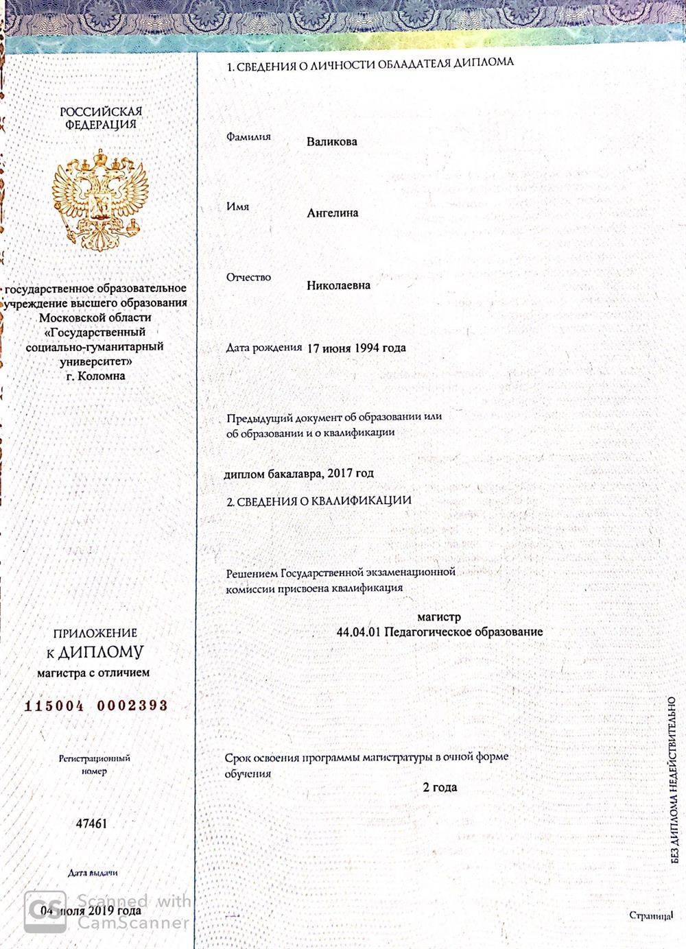 Диплом магистра с отличием