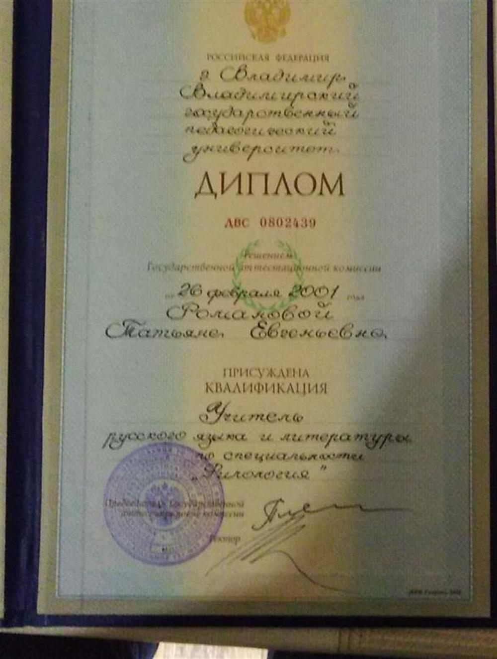 Диплом