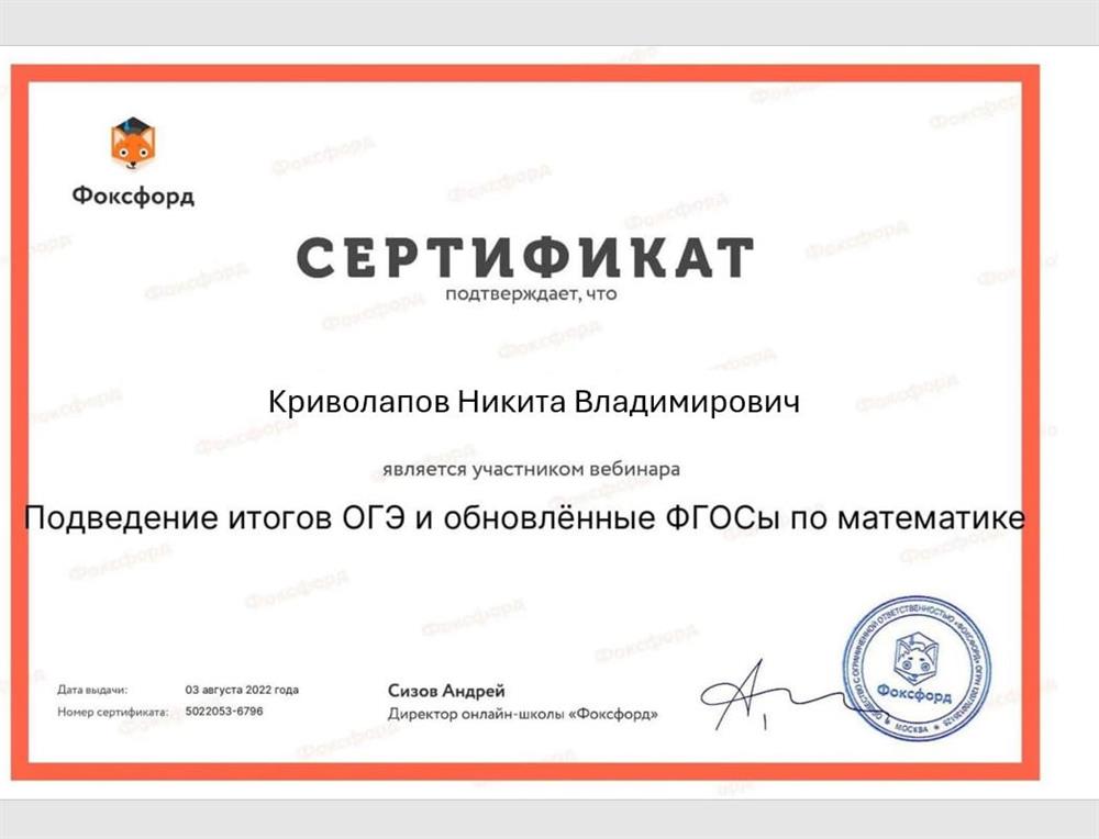 Онлайн-школа, вебинар «Подведение итогов ОГЭ и обновлённые ФГОСы по математике»