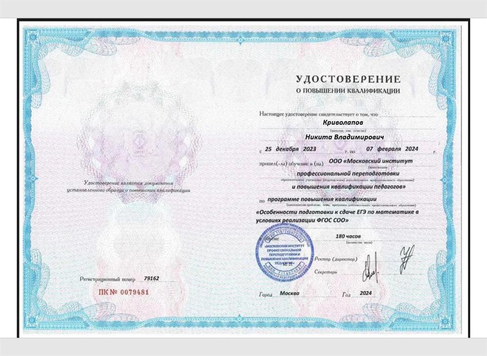 МИППиПКП, повышение квалификации по программе «Особенности подготовки к сдаче ЕГЭ по математике в условиях реализации ФГОС СОО»