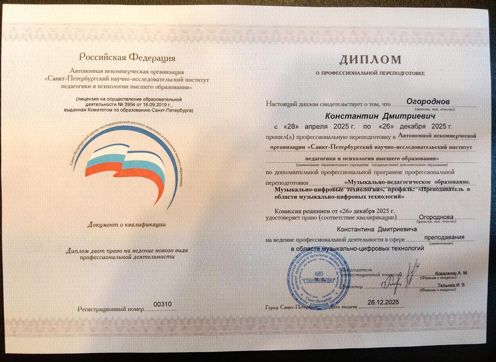 Диплом по предмету Музыкальные технологии (лицевая сторона)