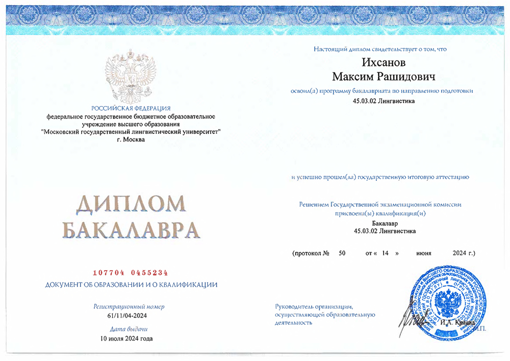 Диплом бакалавра, Лингвистика