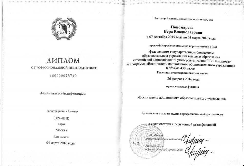 Диплом о профессиональной переподготовке