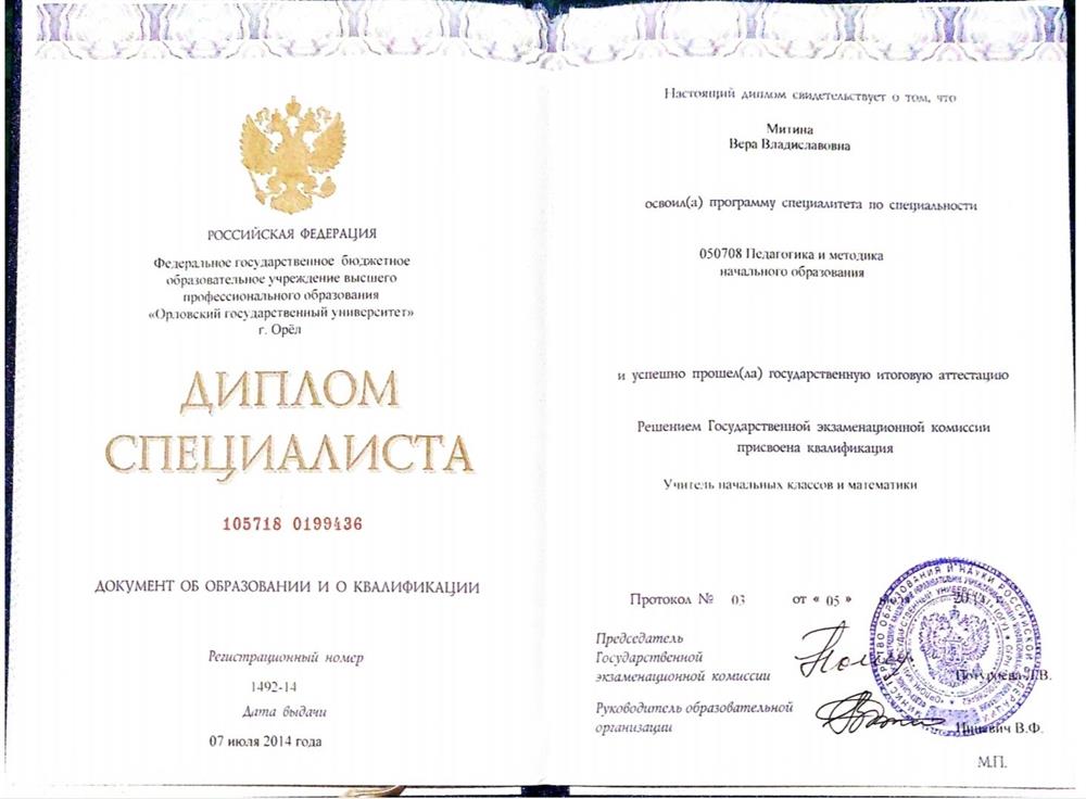 Диплом специалиста