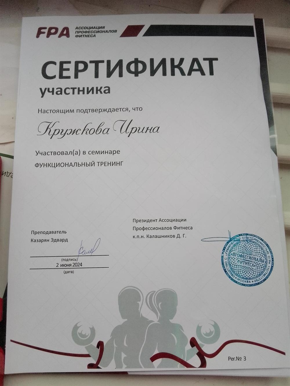 Функциональный тренинг