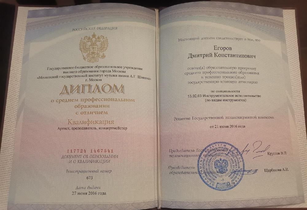 Диплом о среднем профессиональном образовании с отличием