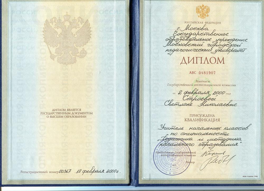 Московский городской педагогический университет