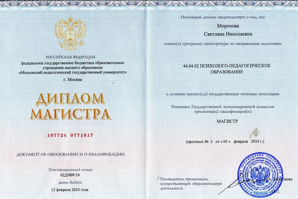 Московский педагогический государственный университет