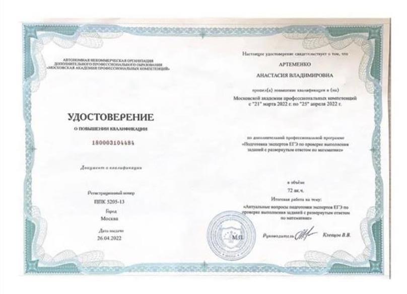 Подготовка экспертов ЕГЭ