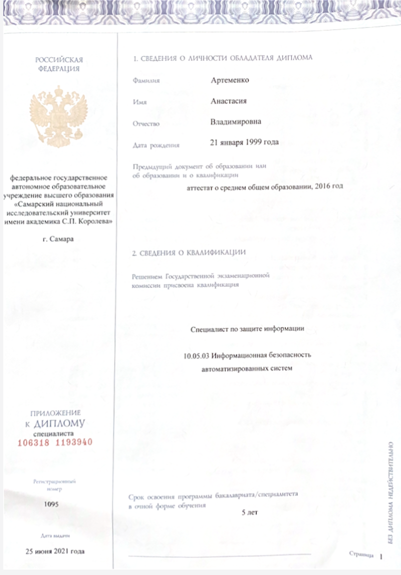 Диплом 