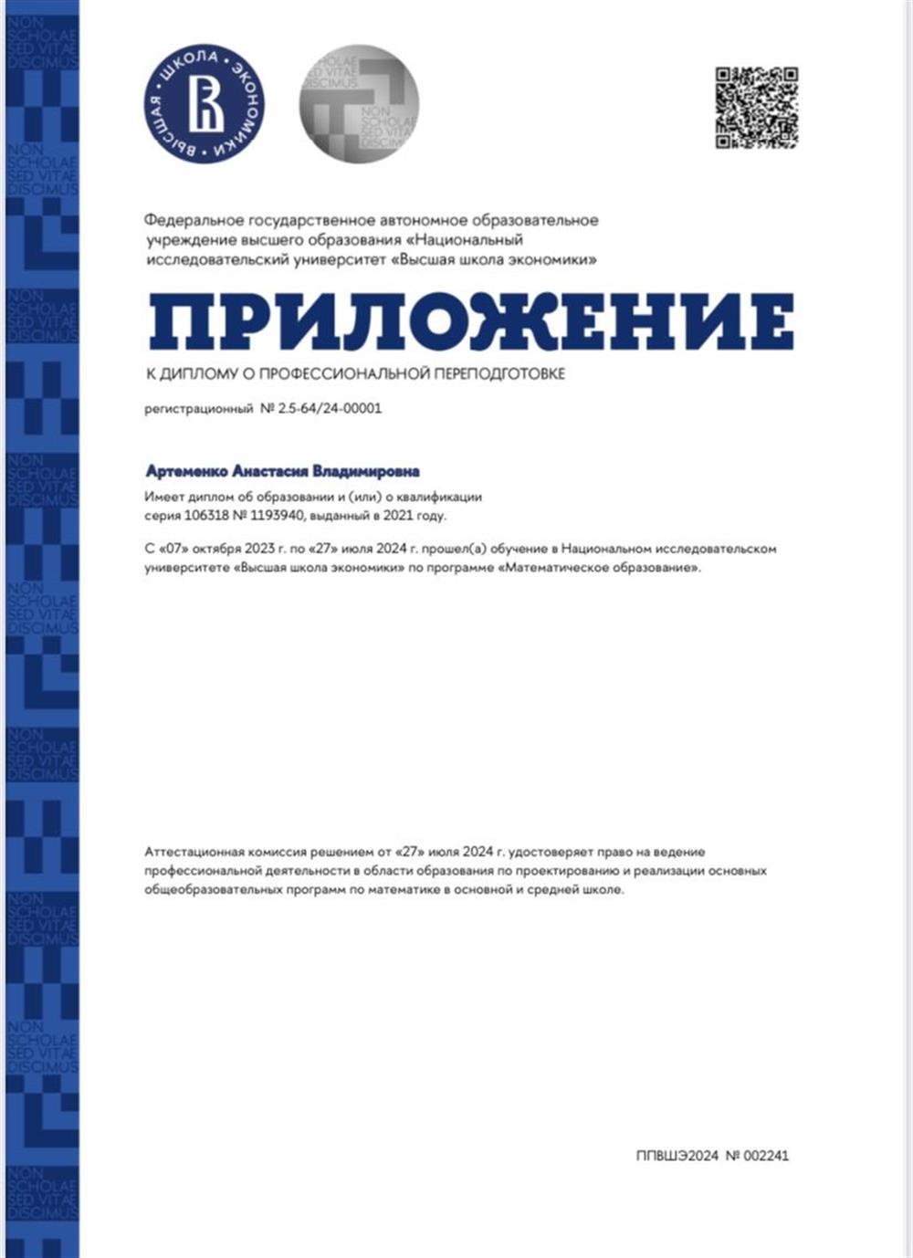 ВШЭ математическое образование 