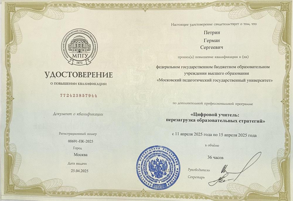 Удостоверение о повышении квалификации