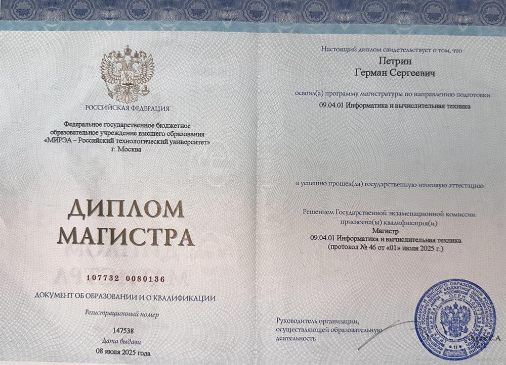 Диплом магистра