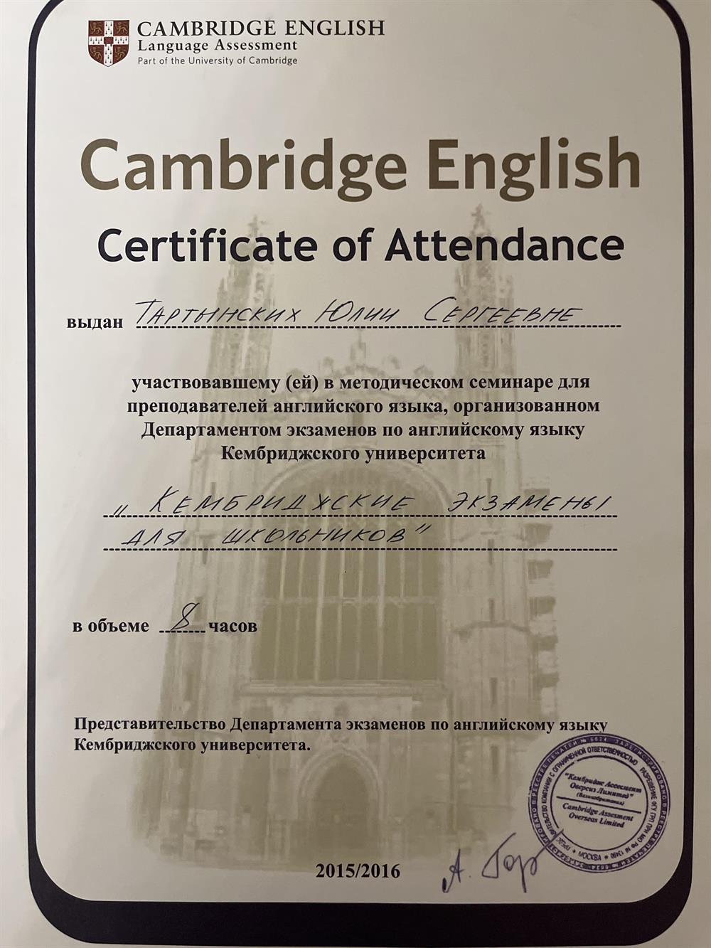 Методический сертификат по подготовке к международному экзамену Cambridge 