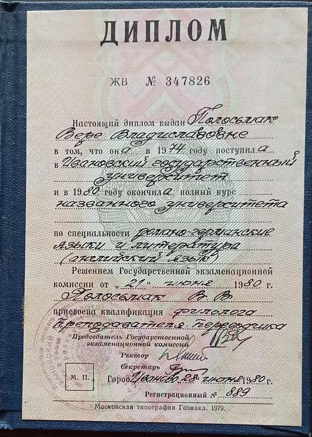 Диплом