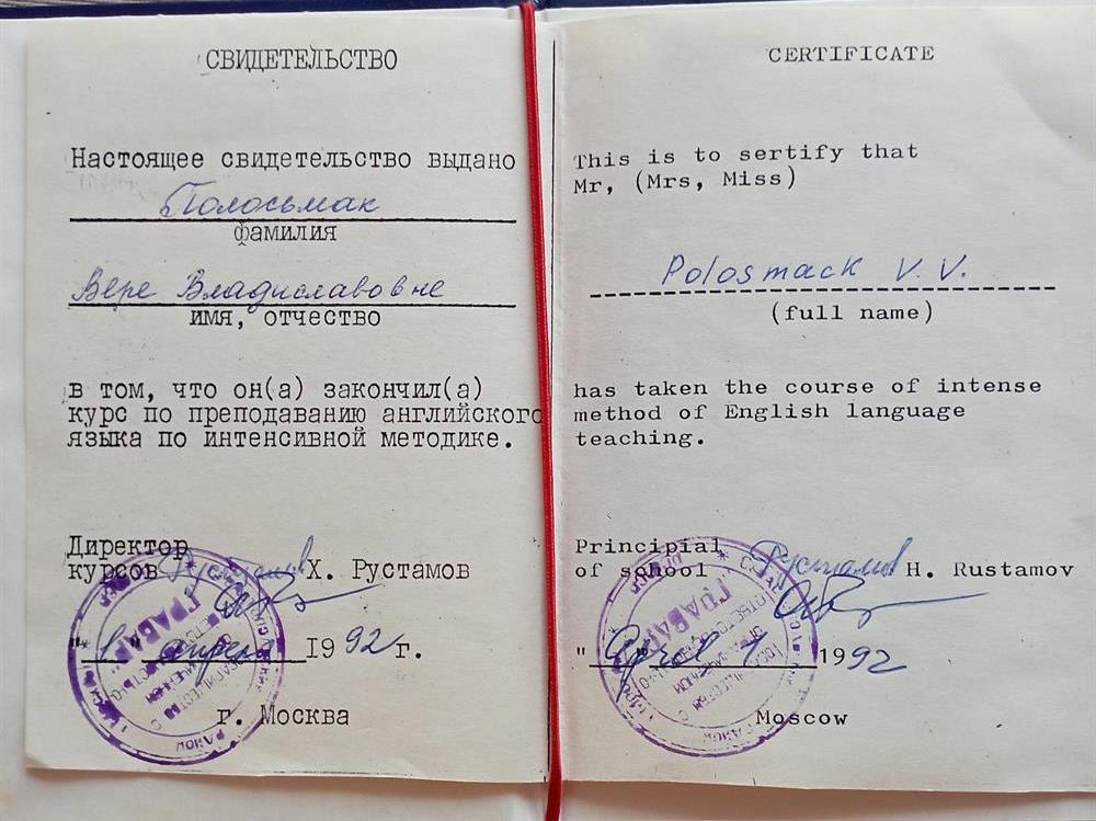Свидетельство 