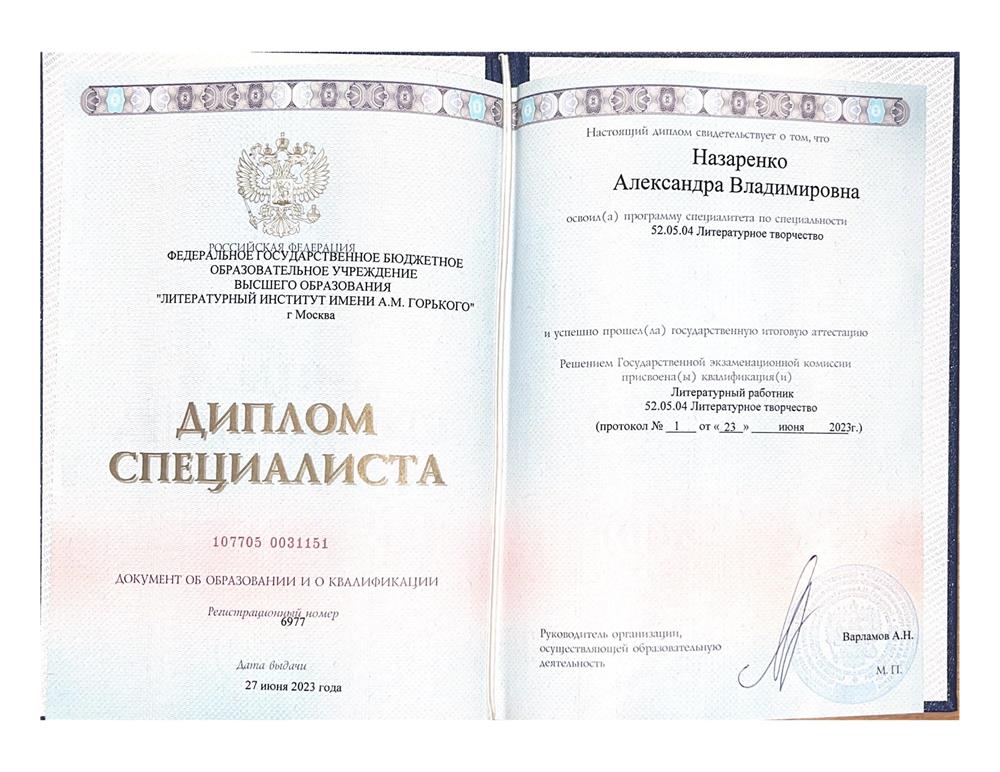 Диплом специалиста о получении высшего образования