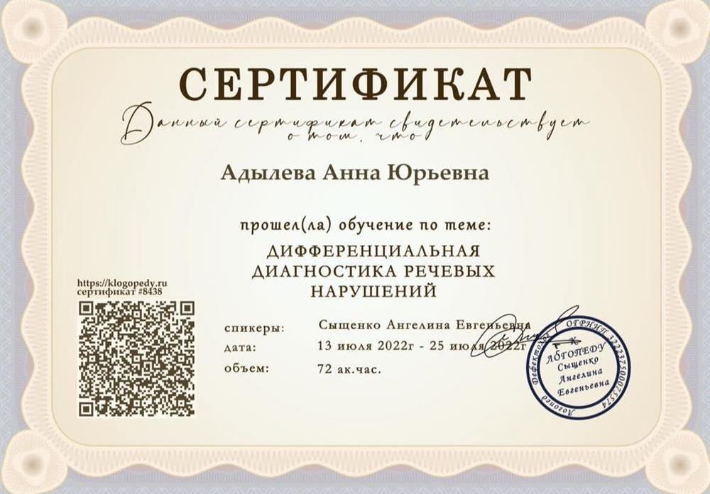 Сертификат. Диагностика
