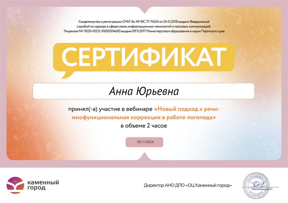 Сертификат 