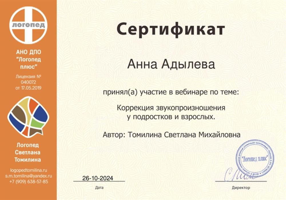 Сертификат 